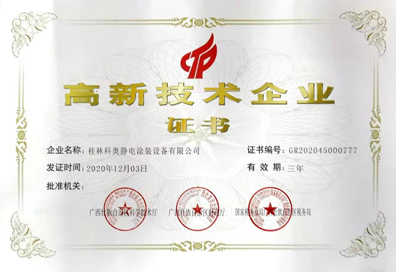 喜讯 热烈祝贺我司获得高新技术企业认定 喜讯 热烈祝贺我司获得高新技术企业认定